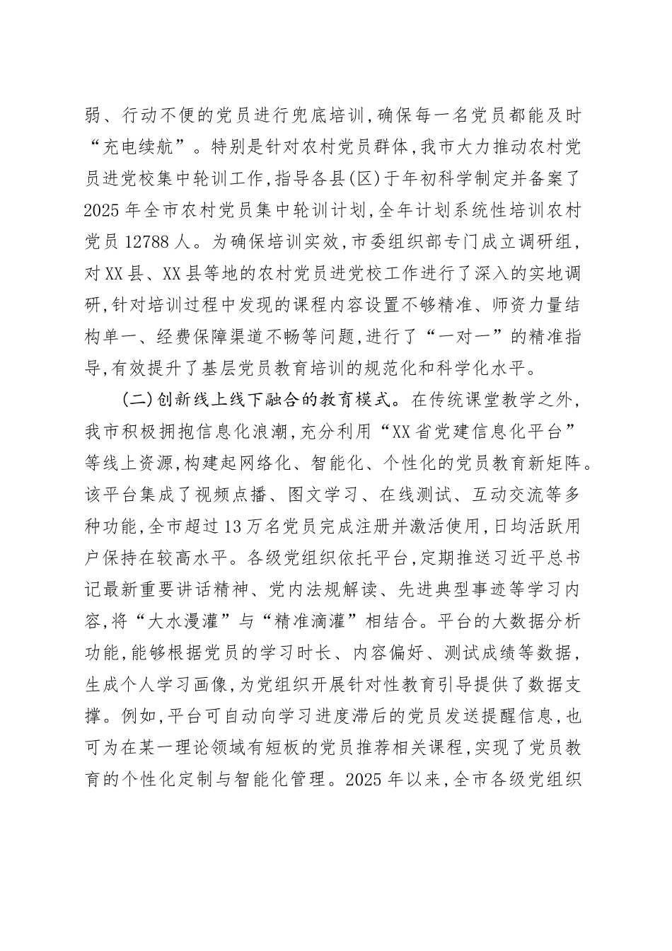 XX市2025年度党员队伍建设工作总结_第2页