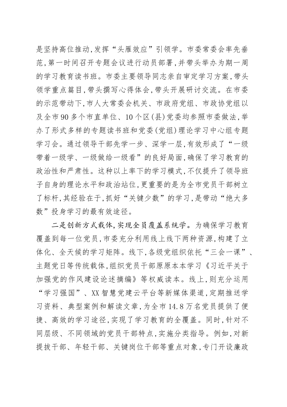 XX市委2025年深入贯彻中央八项规定精神学习教育总结报告_第2页