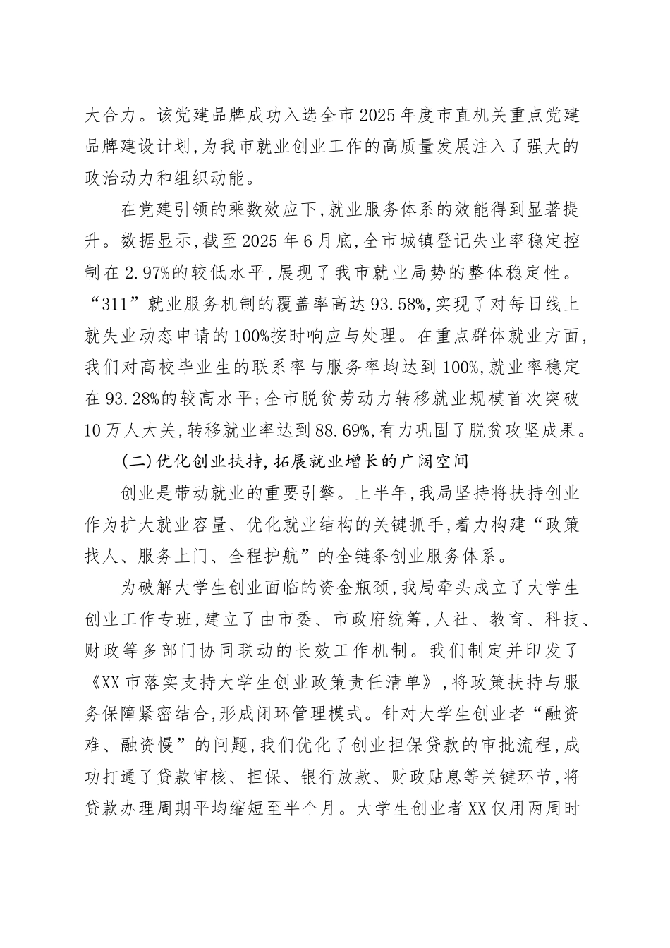 XX市人力资源和社会保障局2025年上半年工作总结暨下半年工作计划_第2页