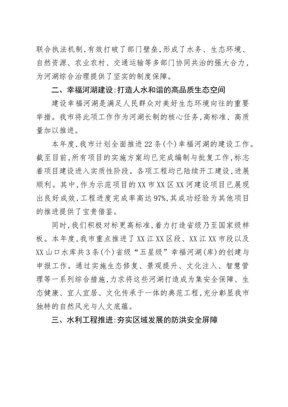XX市水务局关于2025年上半年河湖长制工作的总结报告_第2页