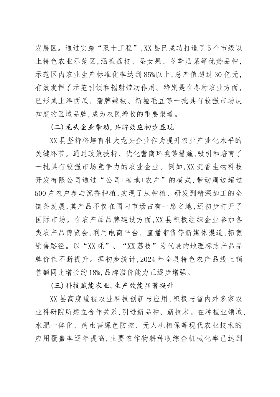XX市人大常委会关于赴XX县开展特色现代农业发展情况的调研报告_第2页