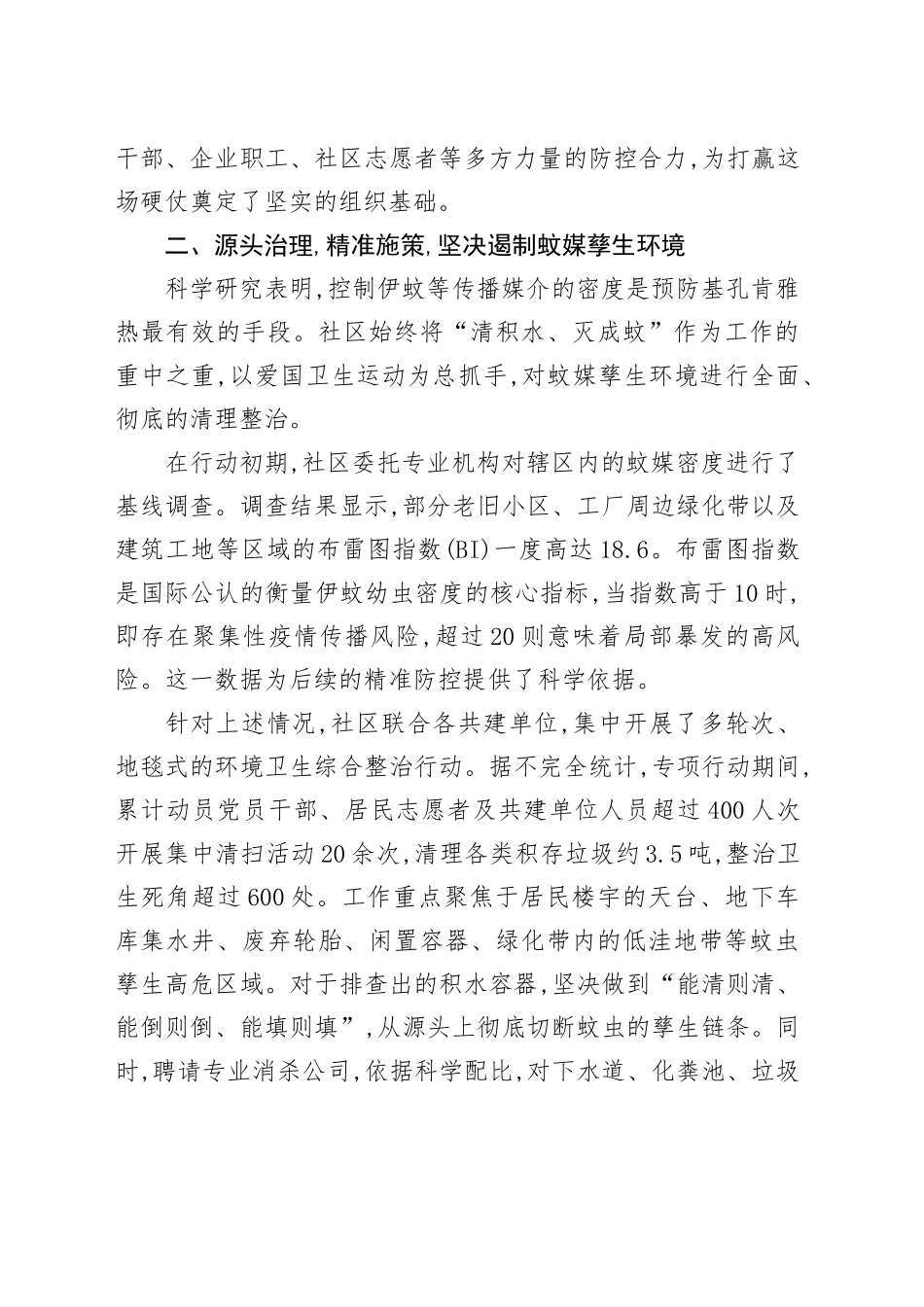XX社区关于2025年夏季基孔肯雅热疫情防控工作的总结报告_第2页