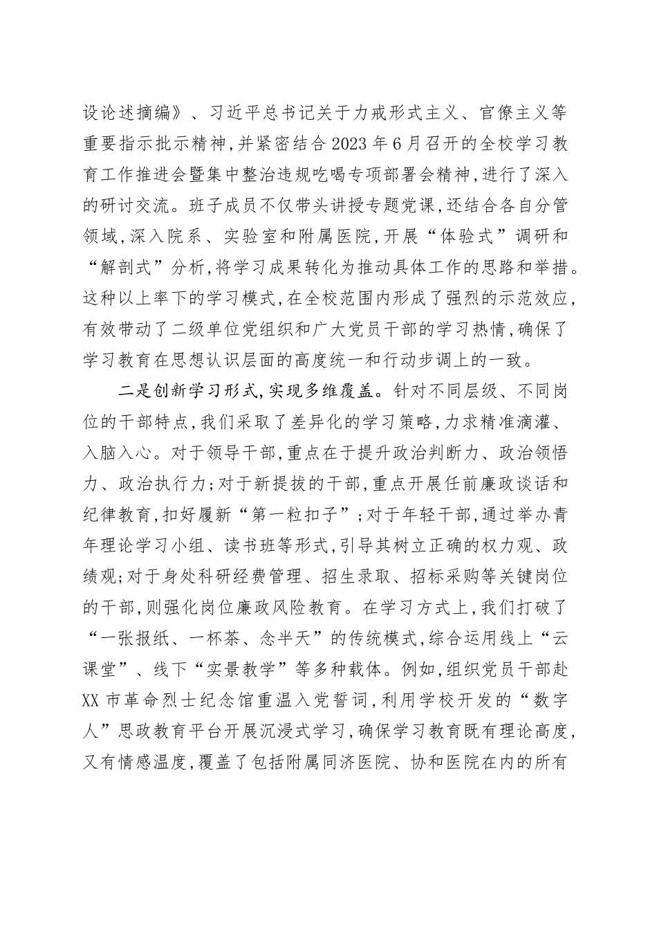 XX科技大学深入贯彻中央八项规定精神学习教育总结报告_第2页