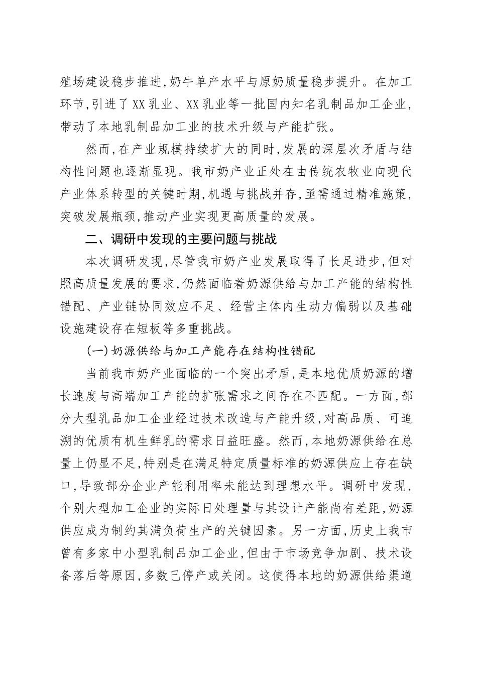 XX市农牧局关于XX地区奶产业发展情况的调研报告_第2页