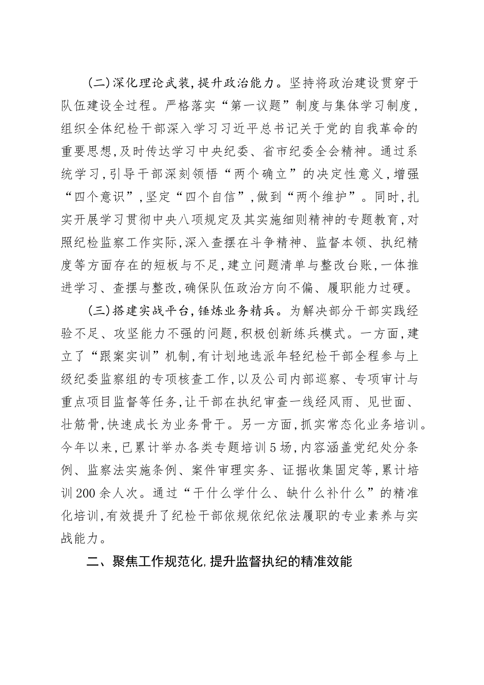 XX股份有限公司纪委关于“三化”建设年行动的阶段性工作总结_第2页
