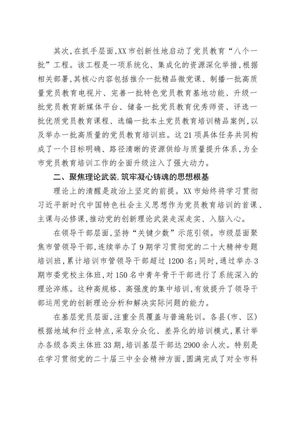 XX市委组织部关于全市党员教育培训工作的综合分析报告_第2页