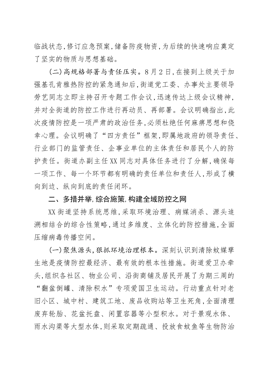 XX街道关于2025年夏季基孔肯雅热疫情防控工作的经验总结_第2页