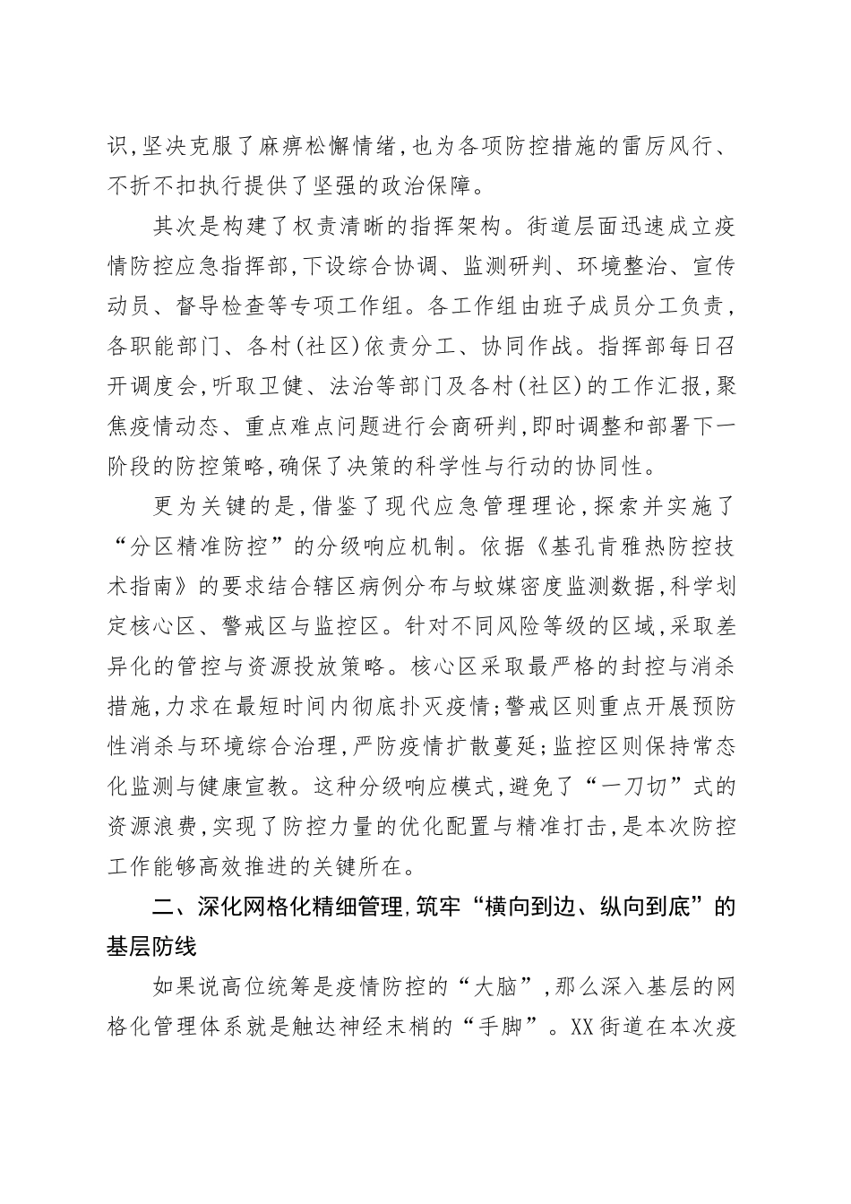 XX街道关于基孔肯雅热疫情防控工作的经验总结报告_第2页