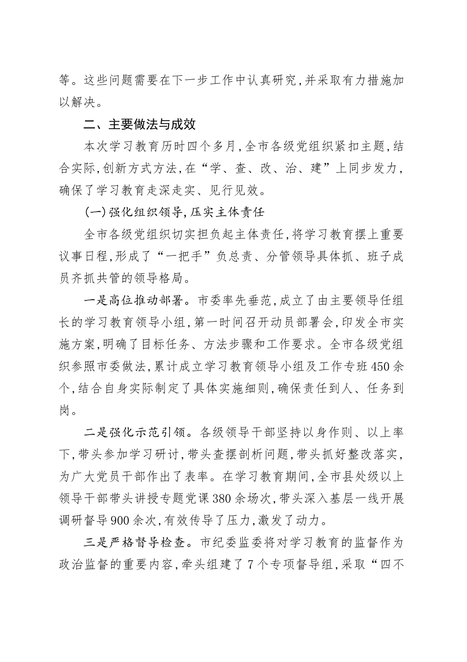 XX市纪委监委关于全市深入贯彻中央八项规定精神学习教育开展情况的监督检查报告_第2页