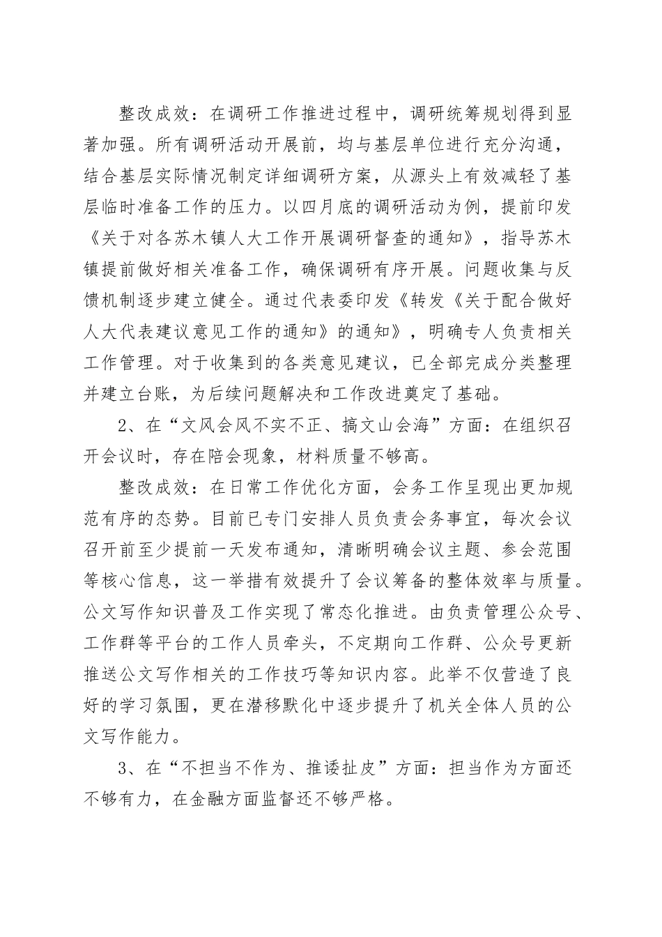 X人大机关关于深入贯彻落实中央八项规定精神学习教育整改问题情况通报_第2页