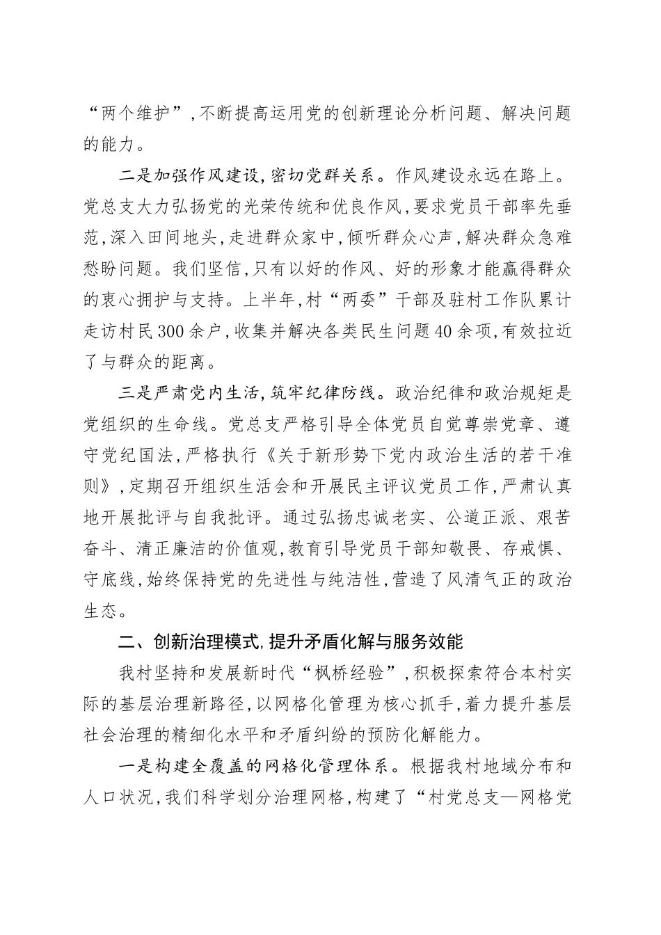 XX村党总支2025年上半年党建引领基层治理工作总结_第2页