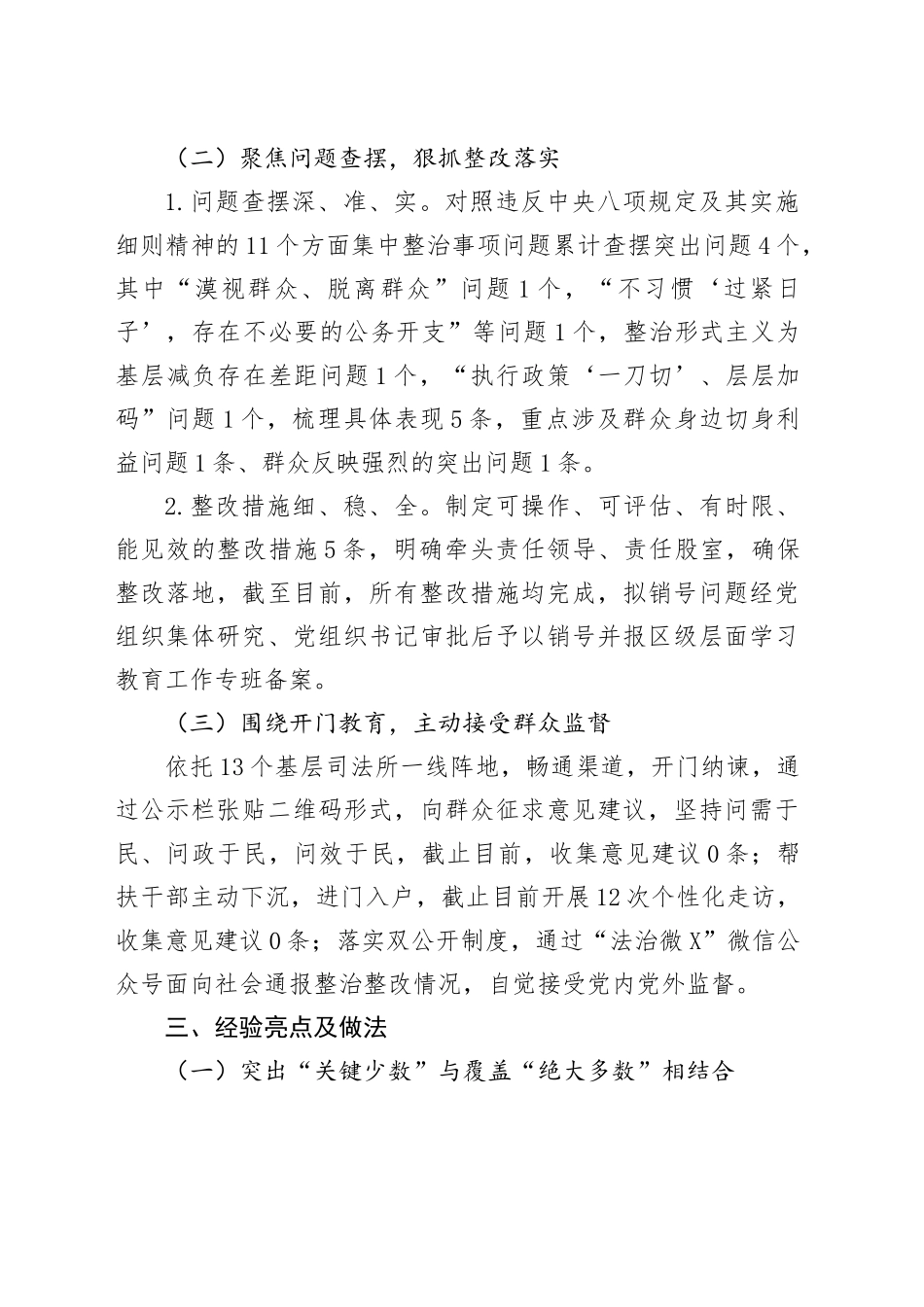 X区司法局党组关于深入贯彻中央八项规定精神学习教育评估总结工作情况报告的通报_第2页