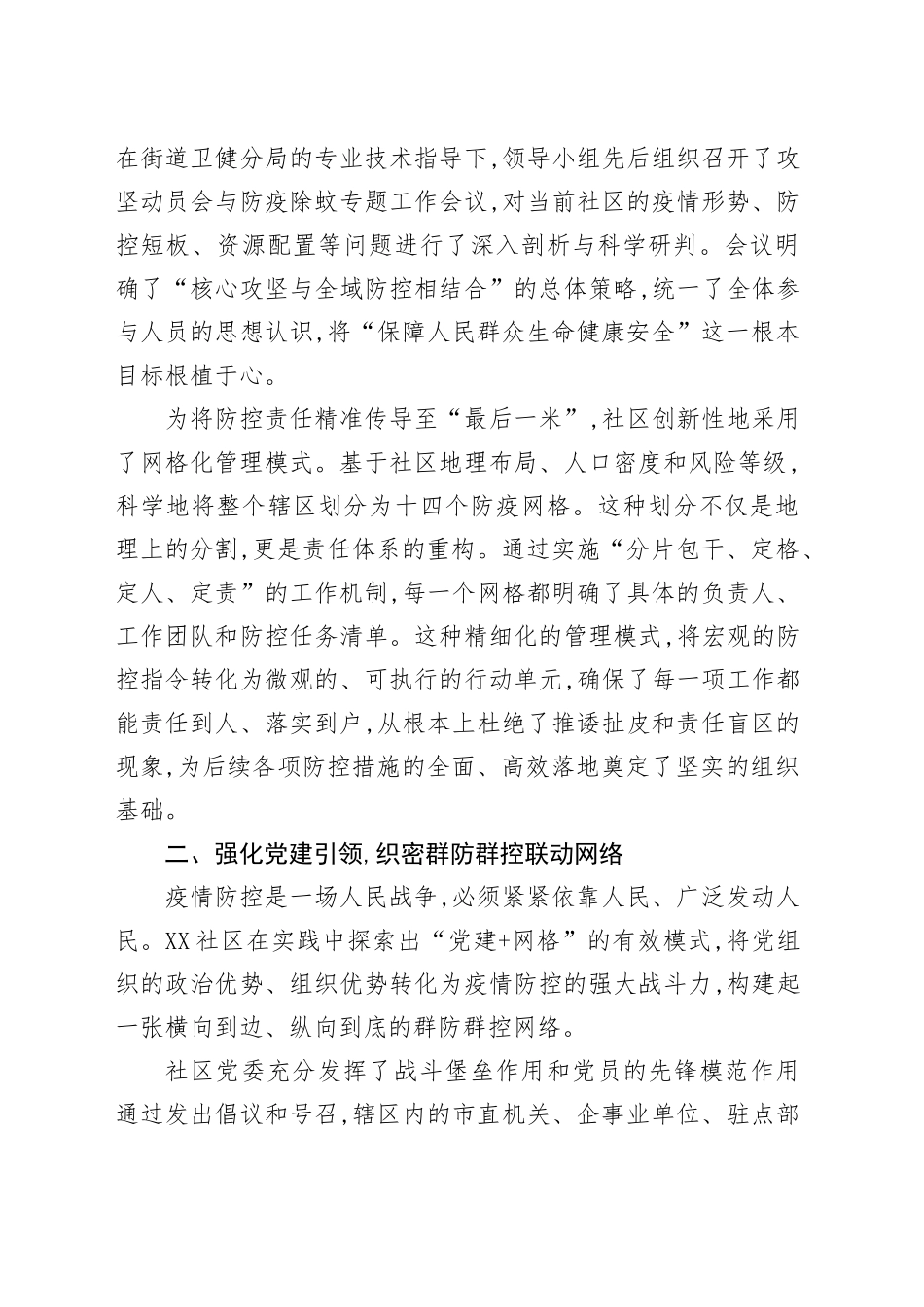 XX街道XX社区关于“两热”疫情防控工作的经验总结_第2页