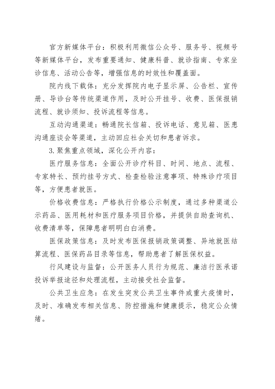 X县中医院2025年上半年信息公开工作总结_第2页