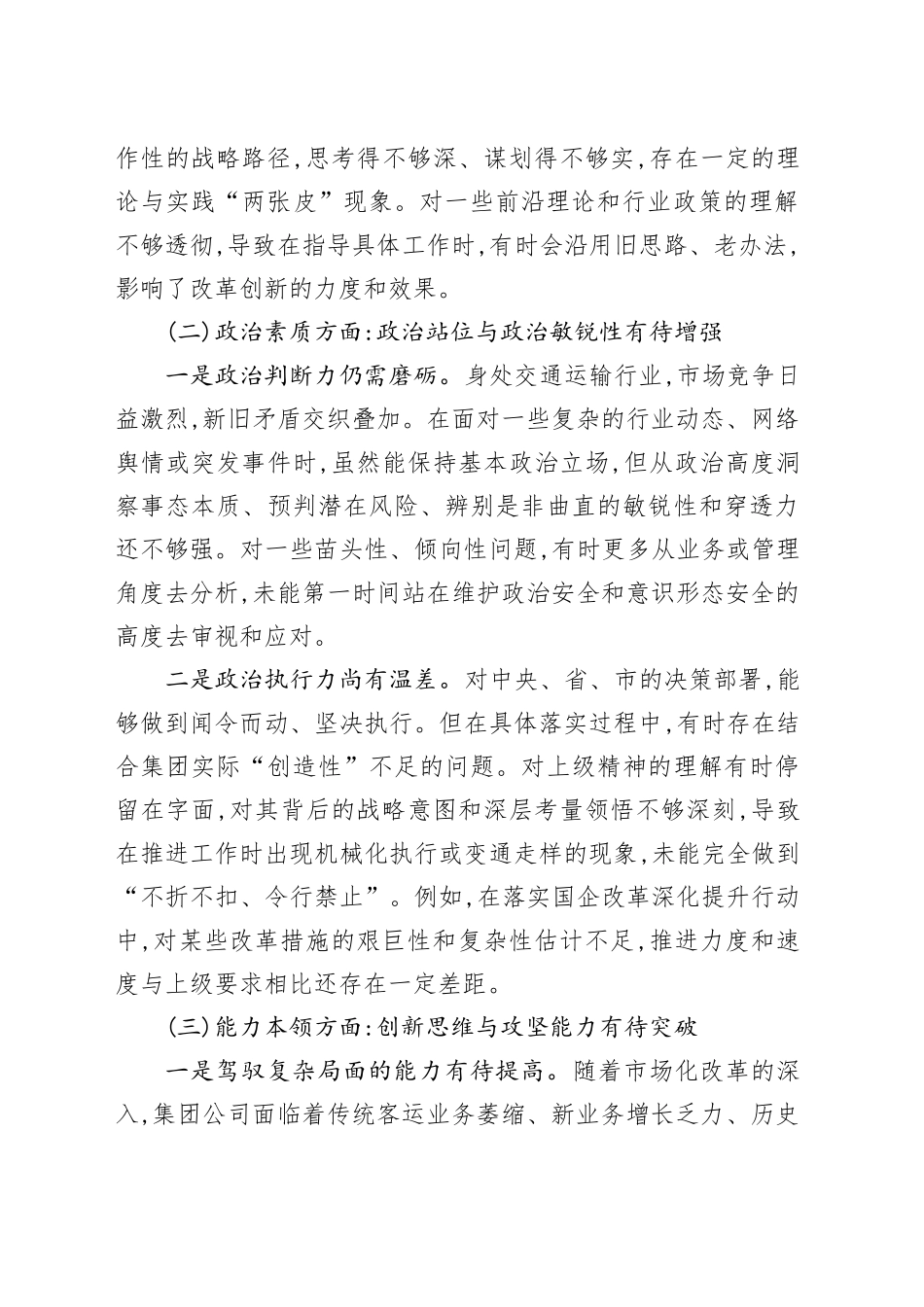 XX运输(集团)有限责任公司党委书记个人党性分析报告_第2页