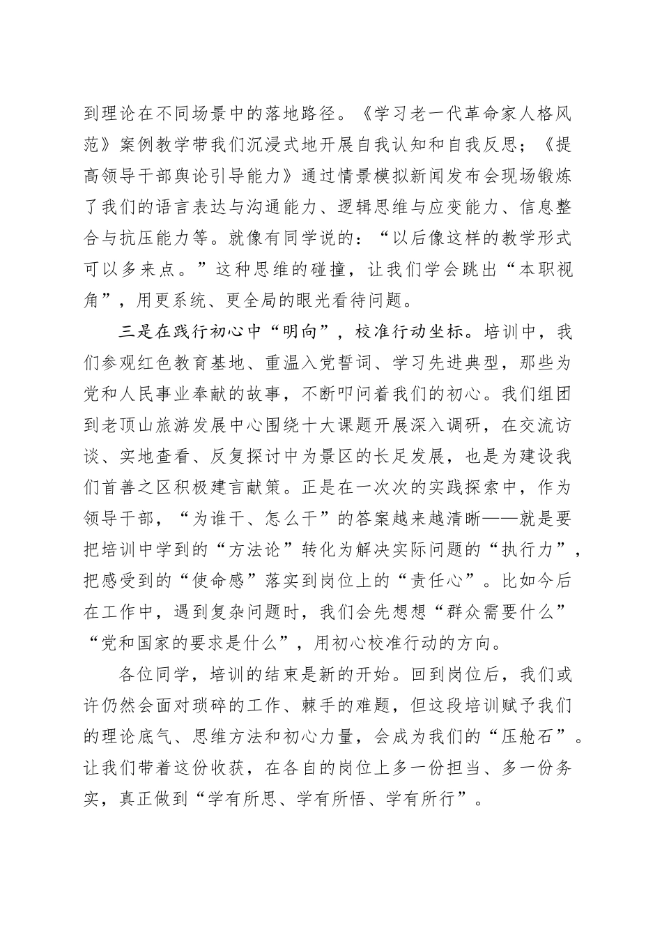X区乡科级干部进修班、中青年干部培训班上的结业发言4篇_第2页