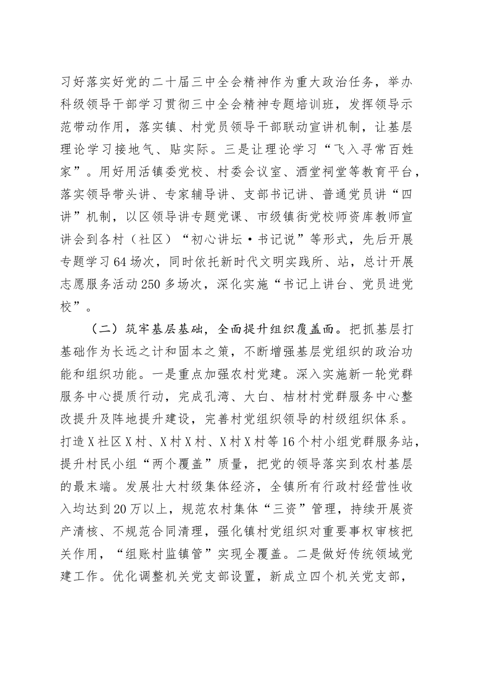 X镇关于加强党的建设和落实全面从严治党主体责任情况报告_第2页