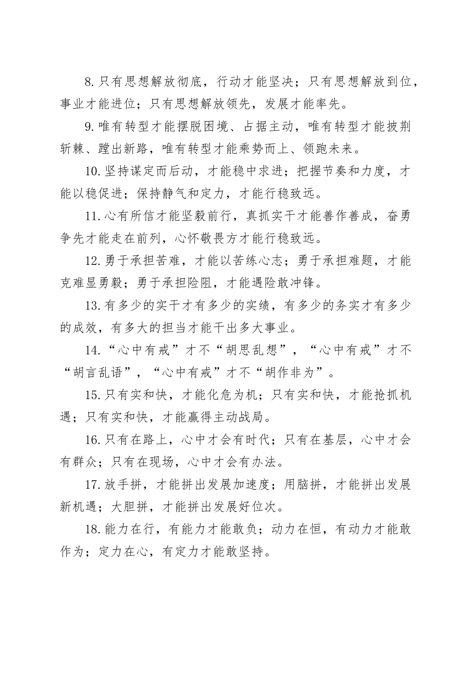 “才”字型排比句（2025年8月16日）_第2页