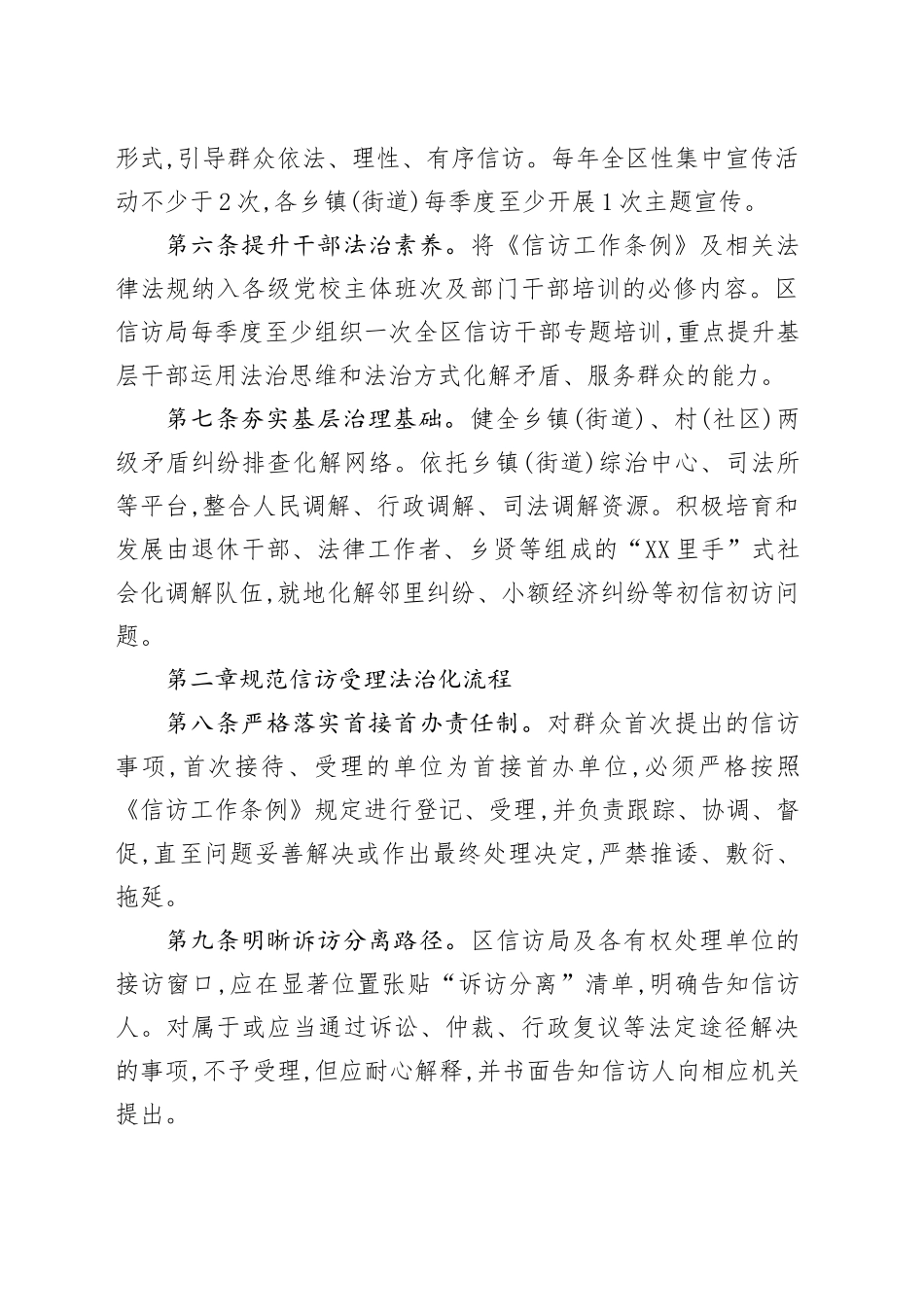 《XX区信访工作法治化机制》及对应起草说明_第2页