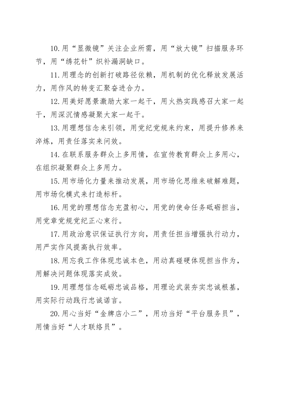 “用”字型排比句（2025年8月15日）_第2页
