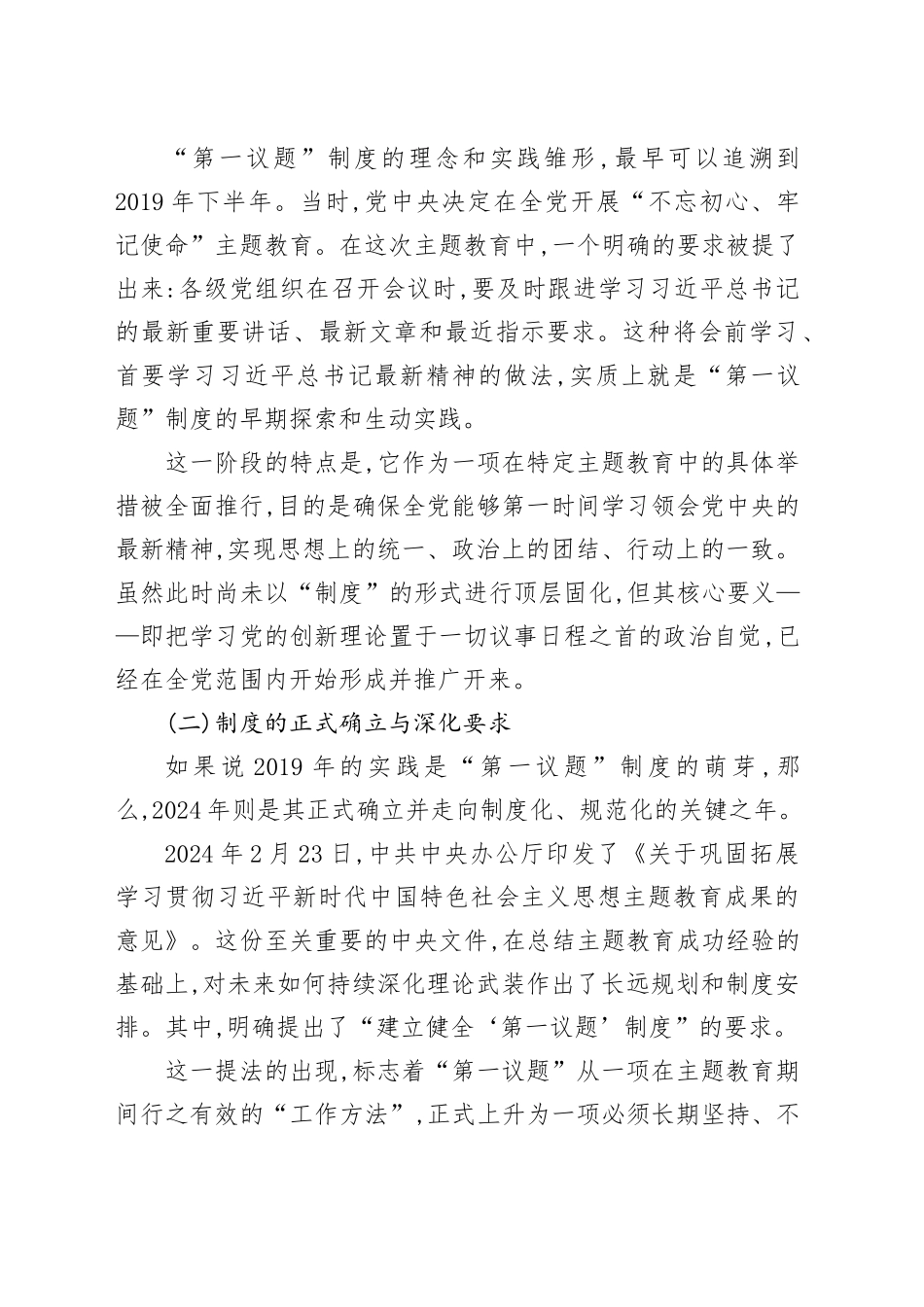 党课讲稿：全面把握“第一议题”制度的来龙去脉与实践要求_第2页
