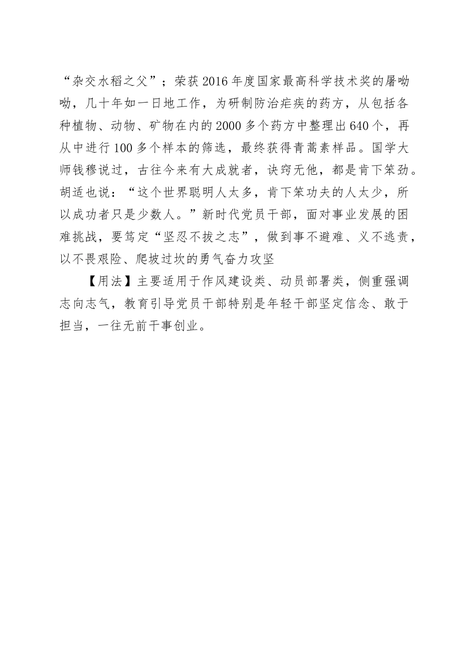 【写材料用典】强行者有志_第2页