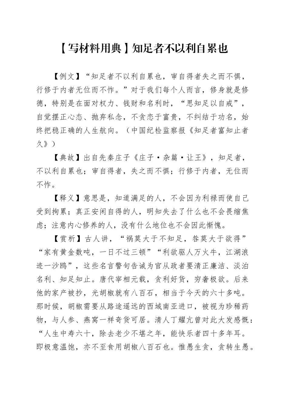【写材料用典】知足者不以利自累也_第1页