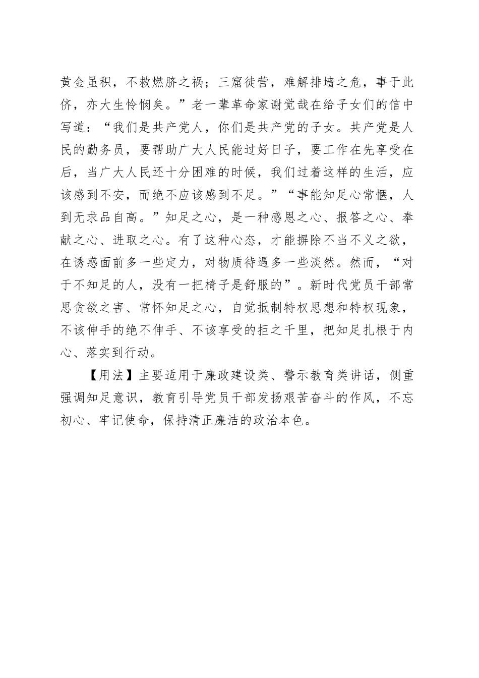 【写材料用典】知足者不以利自累也_第2页