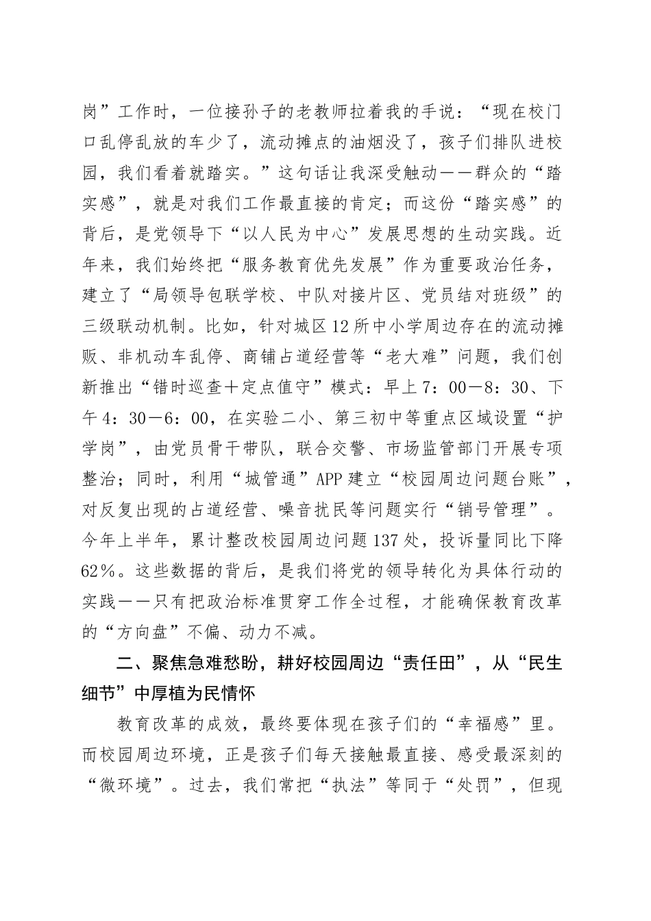 党课讲稿：以党的领导强化教育改革“核心引擎”，驱动教育强国梦想加速实现_第2页