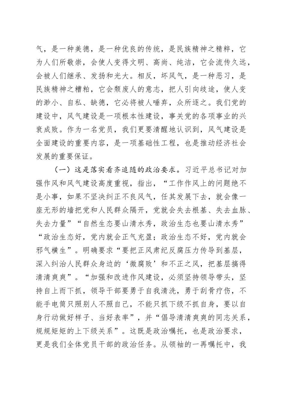 党课讲稿：发扬斗争精神努力营造风清气正海晏河清的政治生态_第2页