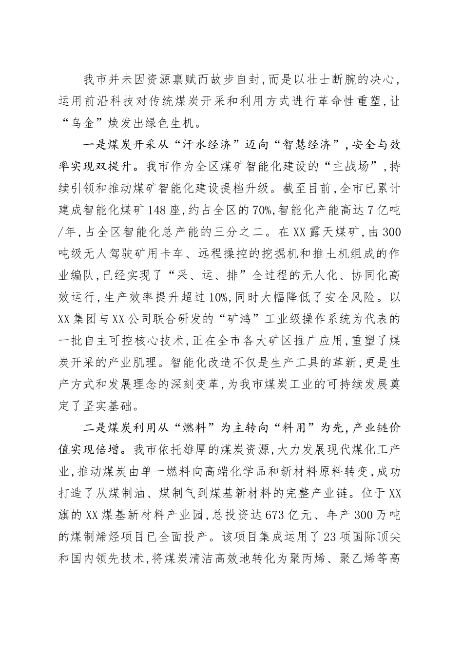 关于科技创新引领我市煤电产业高质量发展的调研报告_第2页