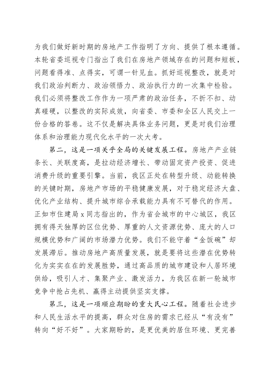 区委书记在2025年全区推进房地产高质量发展工作会议上的讲话_第2页