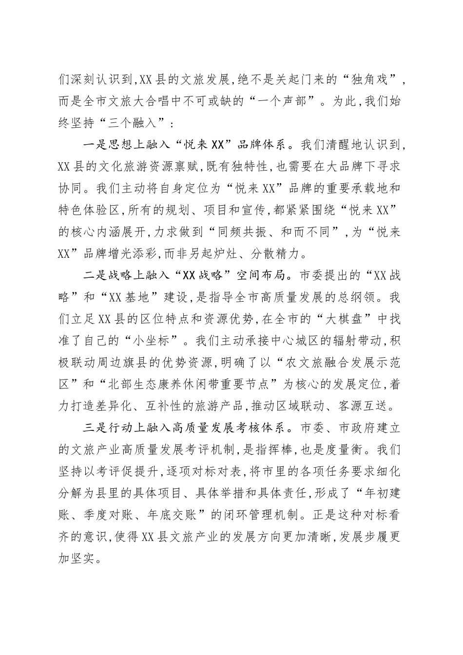 县委书记在XX市文旅产业高质量发展推进会上的汇报_第2页