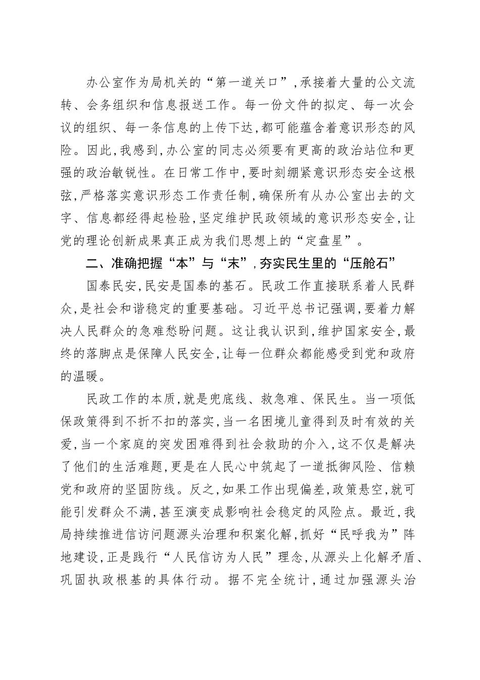 分管办公室领导总体国家安全观心得体会_第2页