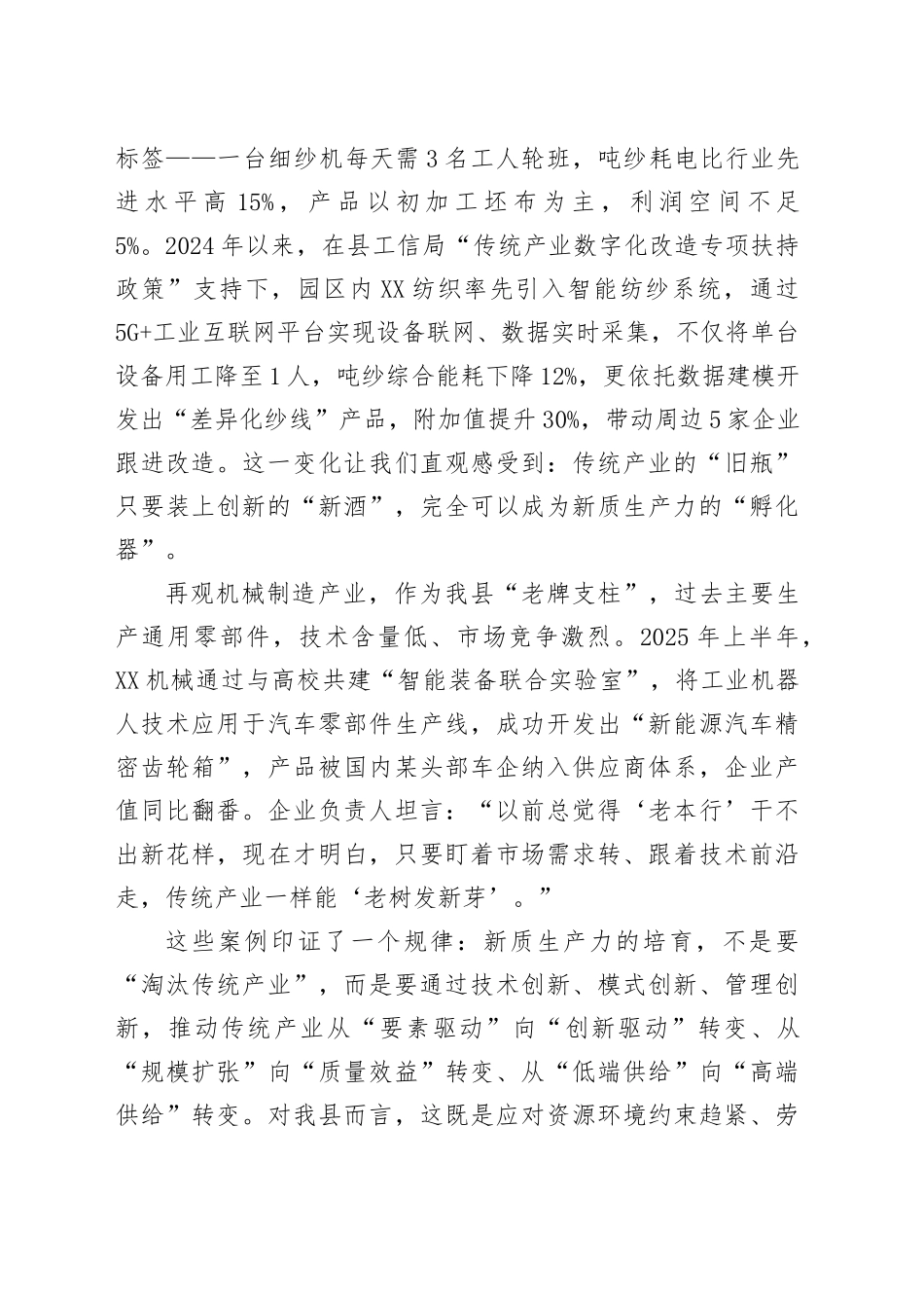 县工业和信息化局关于传统产业改造升级培育新质生产力的调研报告_第2页