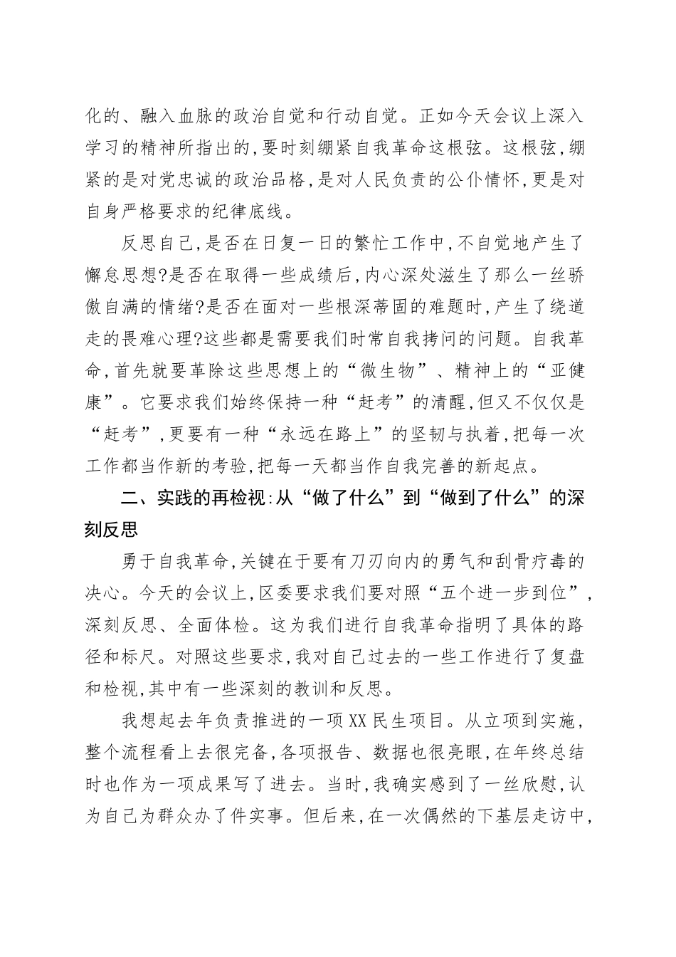 副书记理论学习中心组会议上关于党的自我革命的研讨发言_第2页