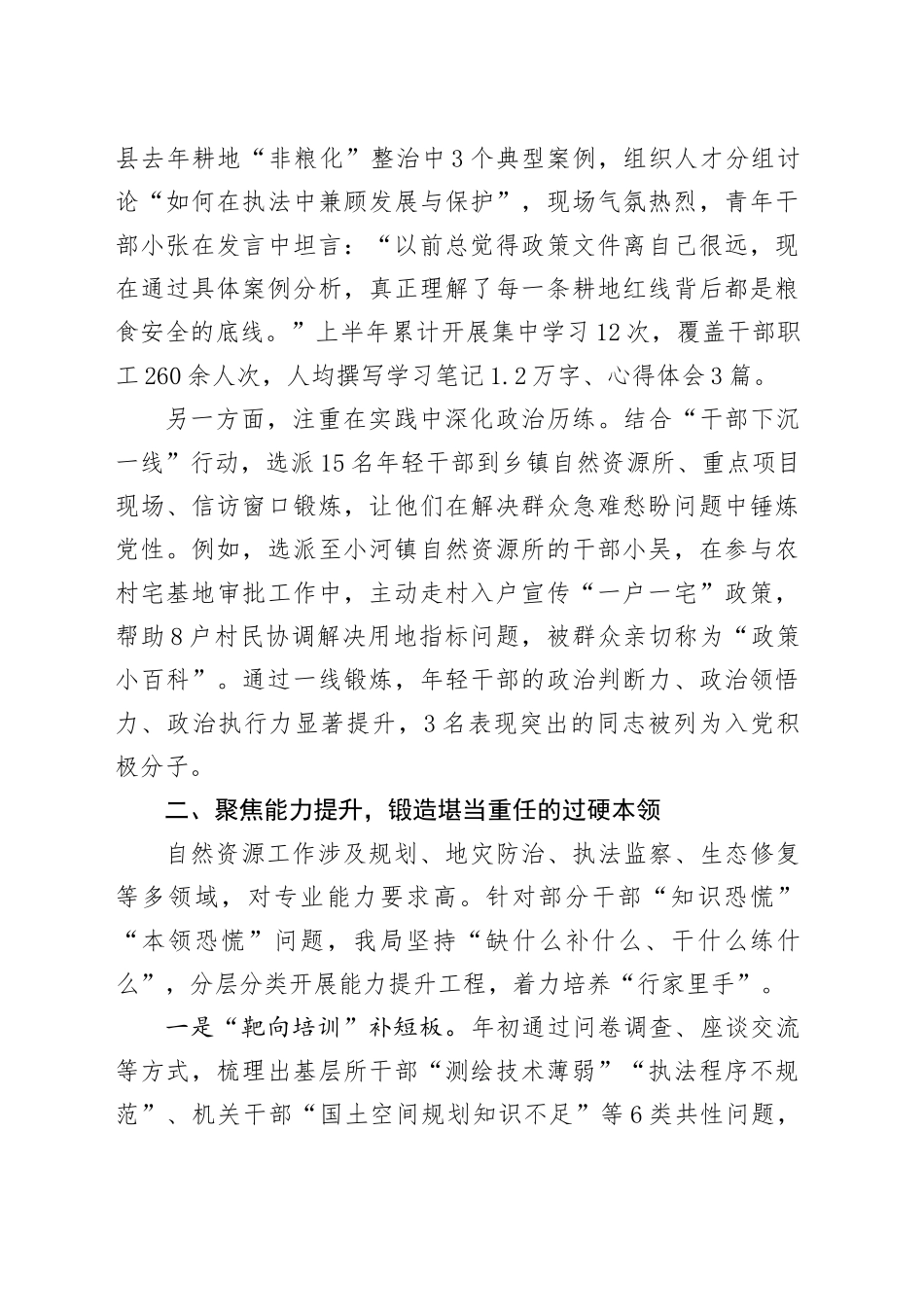 县自然资源局人才工作情况汇报_第2页