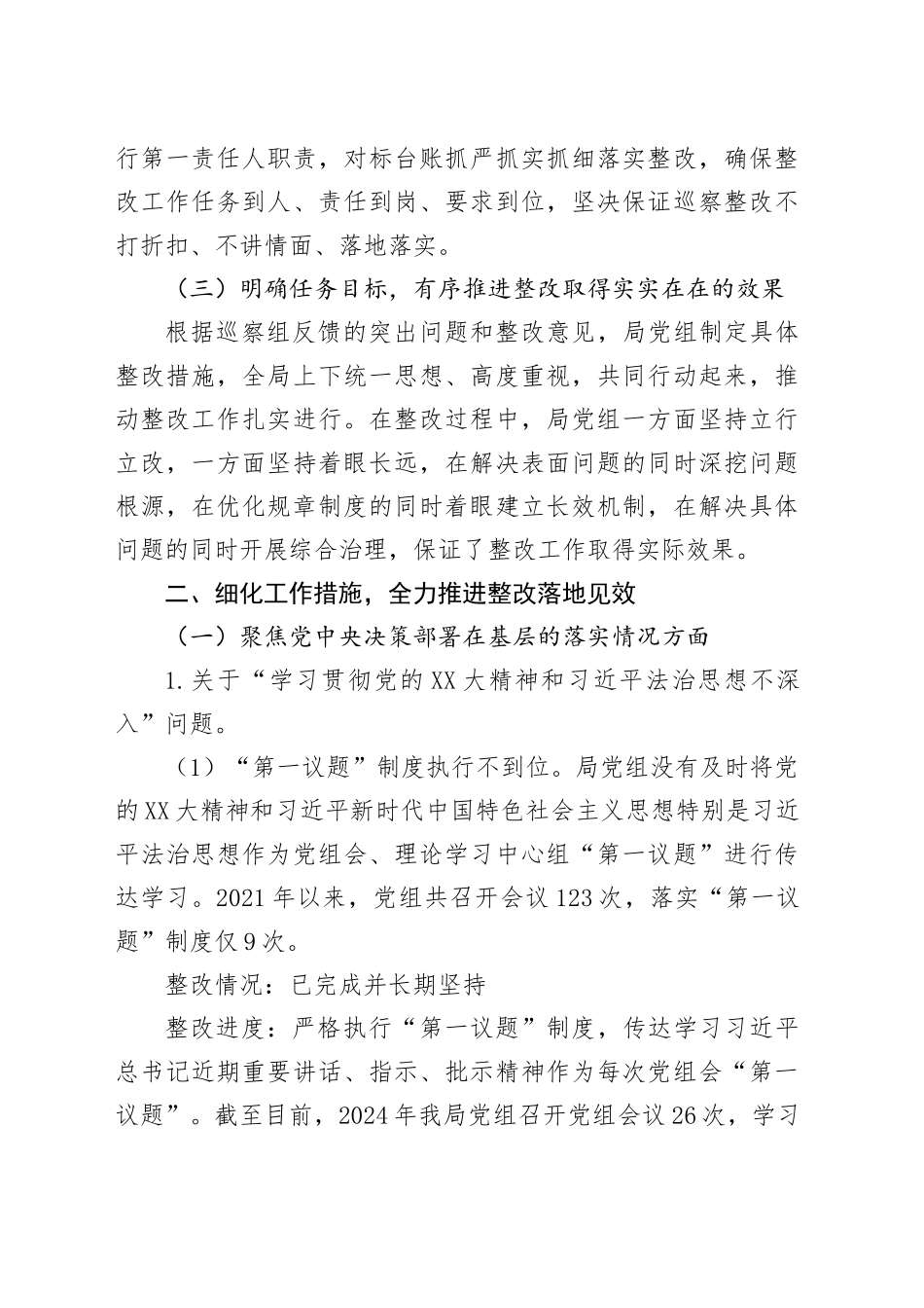 区司法局党组关于巡察集中整改进展情况报告_第2页