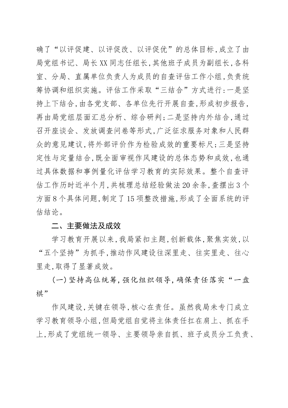 区市场监督管理局2025年深入贯彻中央八项规定精神学习教育自查评估报告_第2页