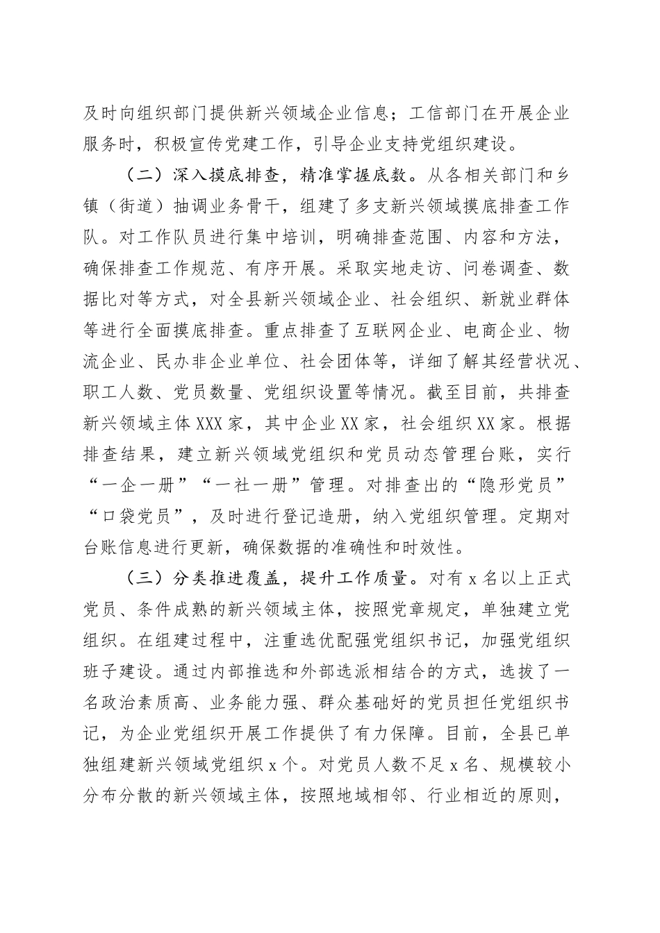 县委2025年新兴领域“两个覆盖”集中攻坚工作进展情况汇报_第2页