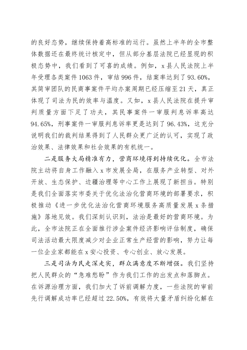 在2025年全市法院院长会议上的讲话_第2页