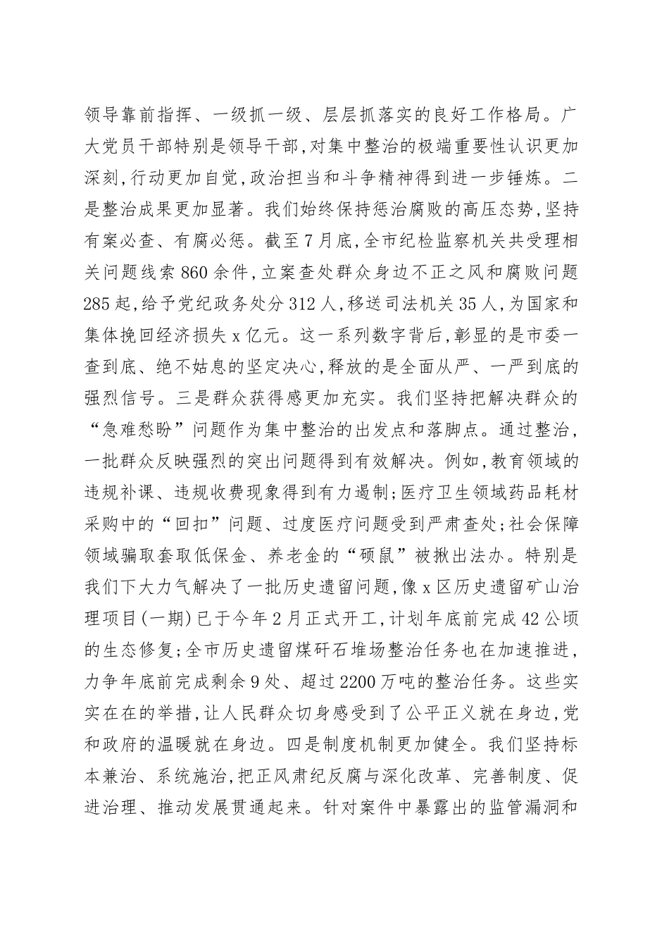 在2025年全市群众身边不正之风和腐败问题集中整治工作推进会上的讲话提纲_第2页