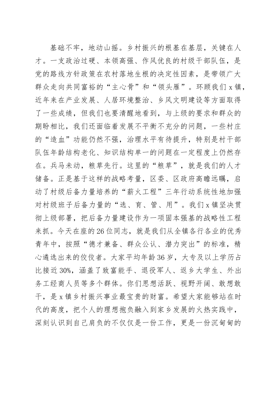 在2025年全镇村“两委”班子后备力量座谈会上的讲话_1_第2页