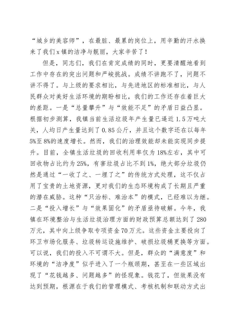在2025年全镇环境整治暨生活垃圾治理工作推进会上的讲话_第2页