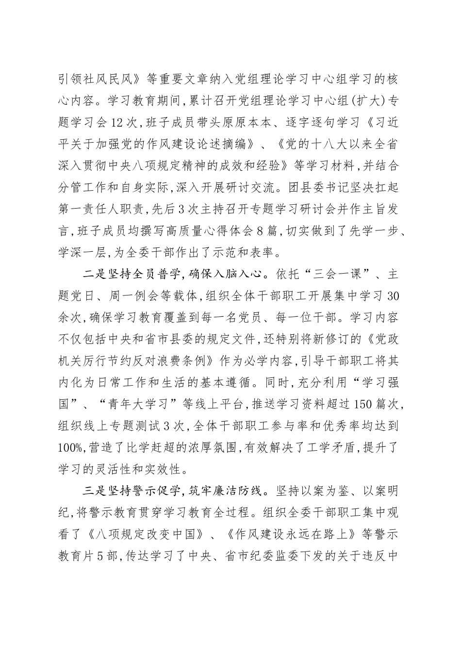 团县委2025年深入贯彻中央八项规定精神学习教育总结报告_第2页