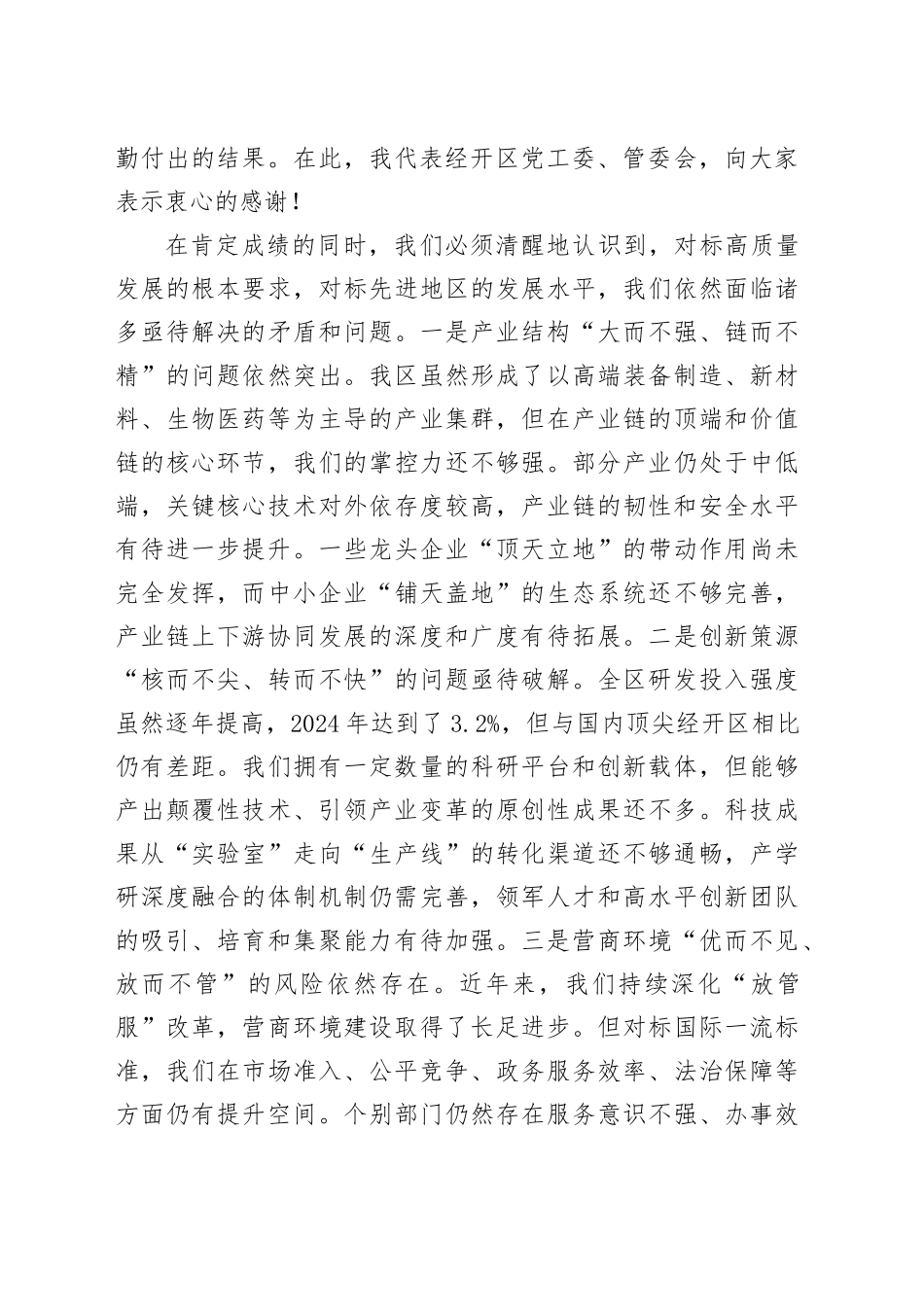 在2025年经开区高质量发展专题会议上的讲话_第2页