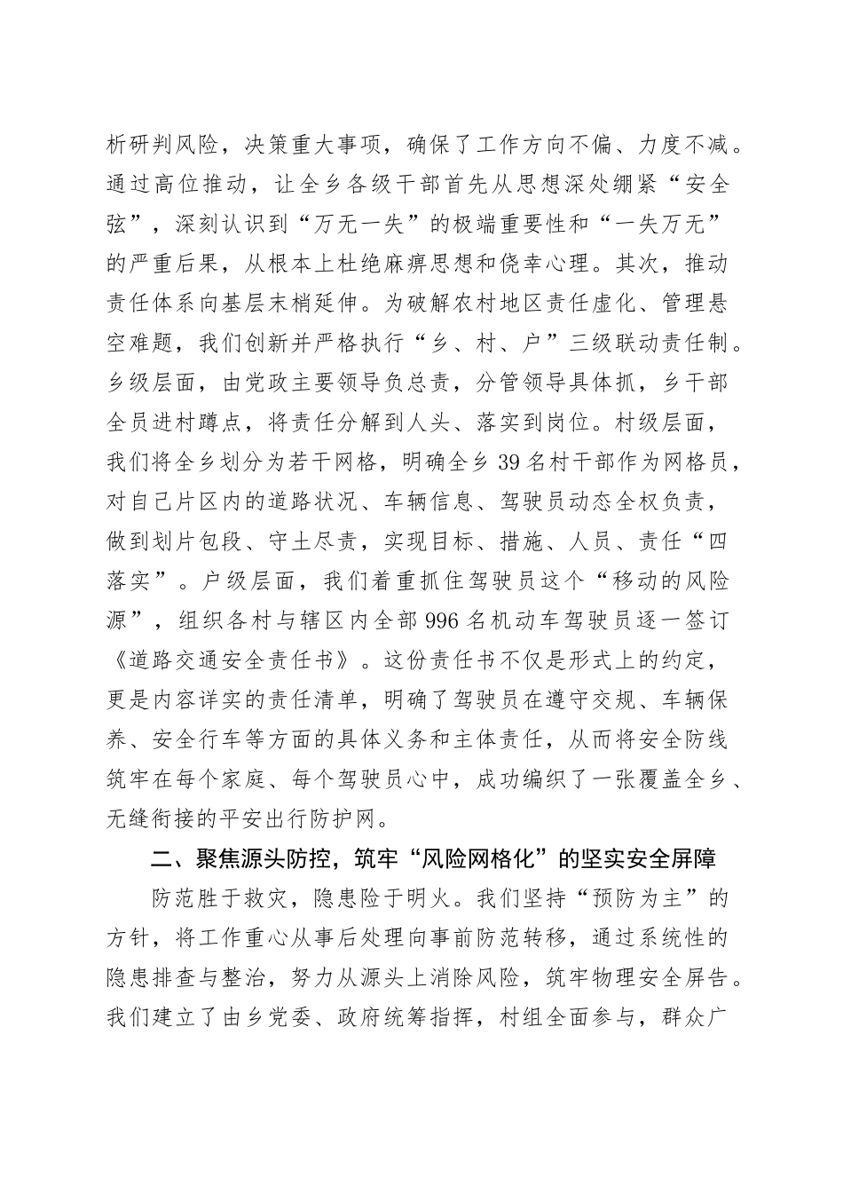 在2025年全市道路交通安全工作推进会议上的汇报_第2页