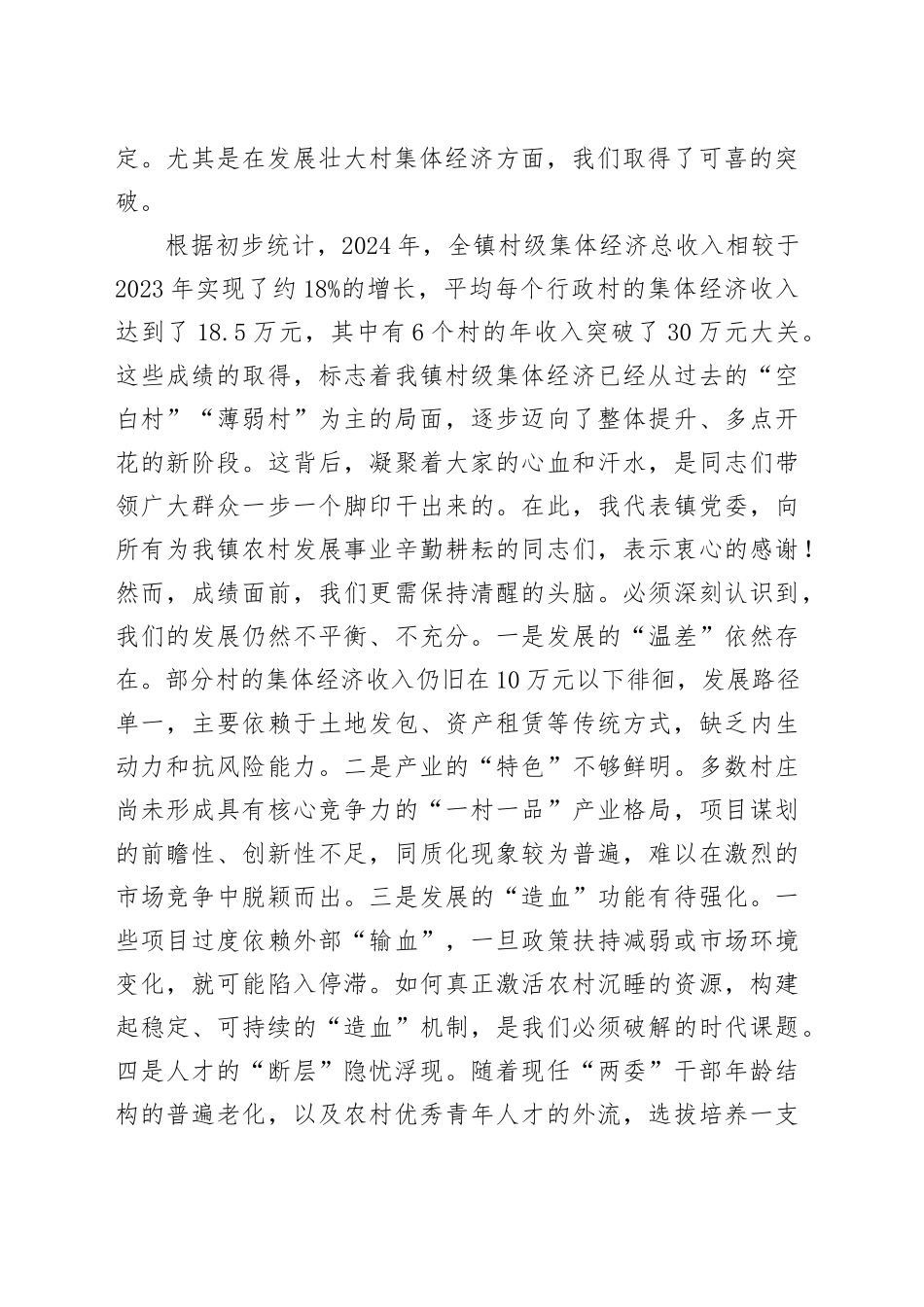 在2025年镇村“两委”换届筹备暨发展壮大村集体经济工作座谈会上的讲话_第2页