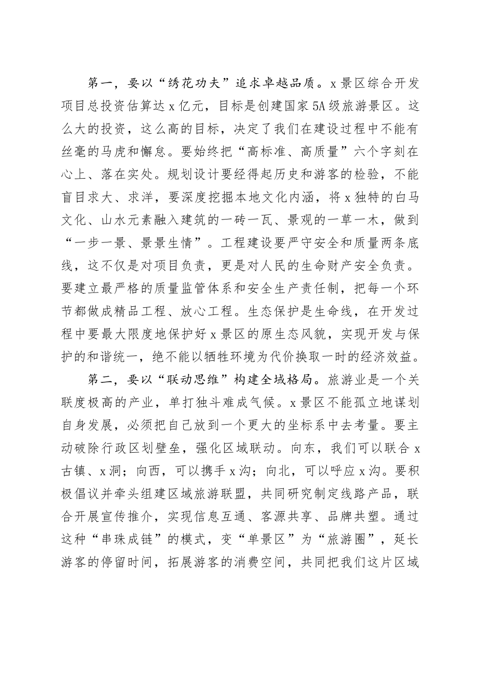 在2025年镇调研座谈会上的讲话_第2页