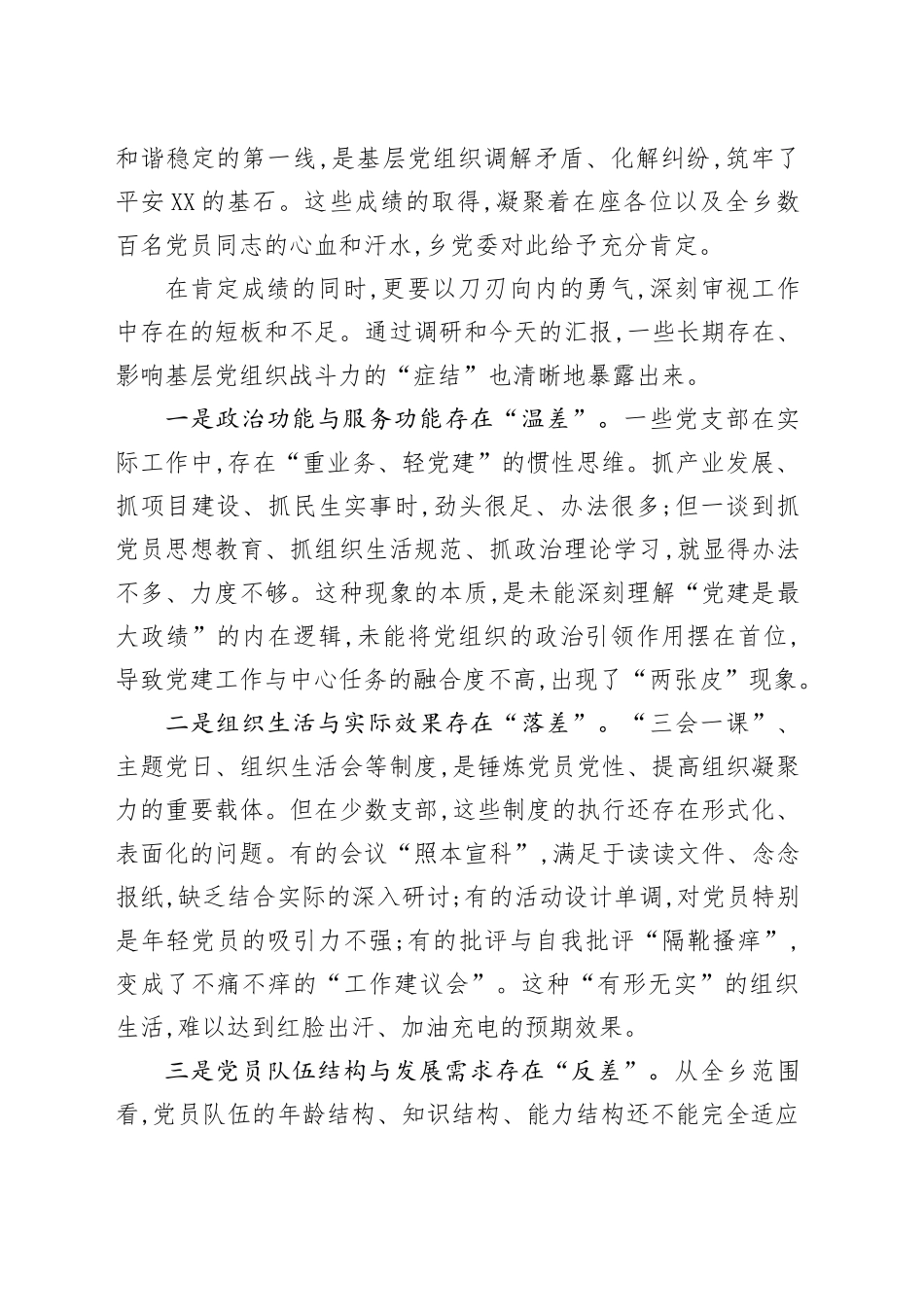 在XX乡2025年基层党建工作座谈会上的讲话_第2页